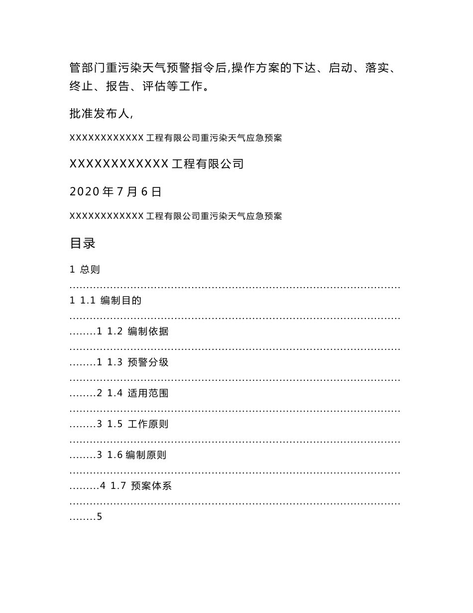商混站重污染天气应急预案2020修订版_第2页