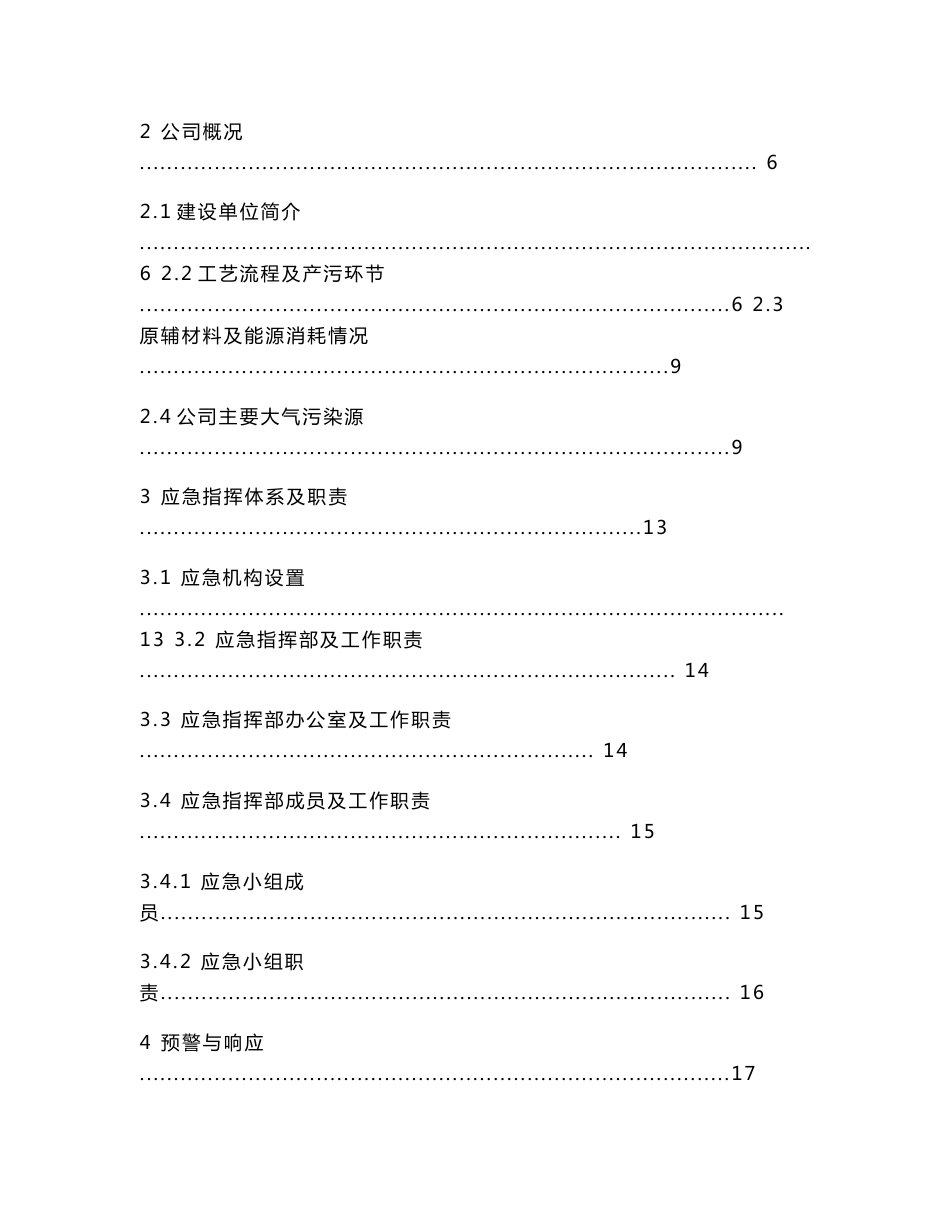 商混站重污染天气应急预案2020修订版_第3页