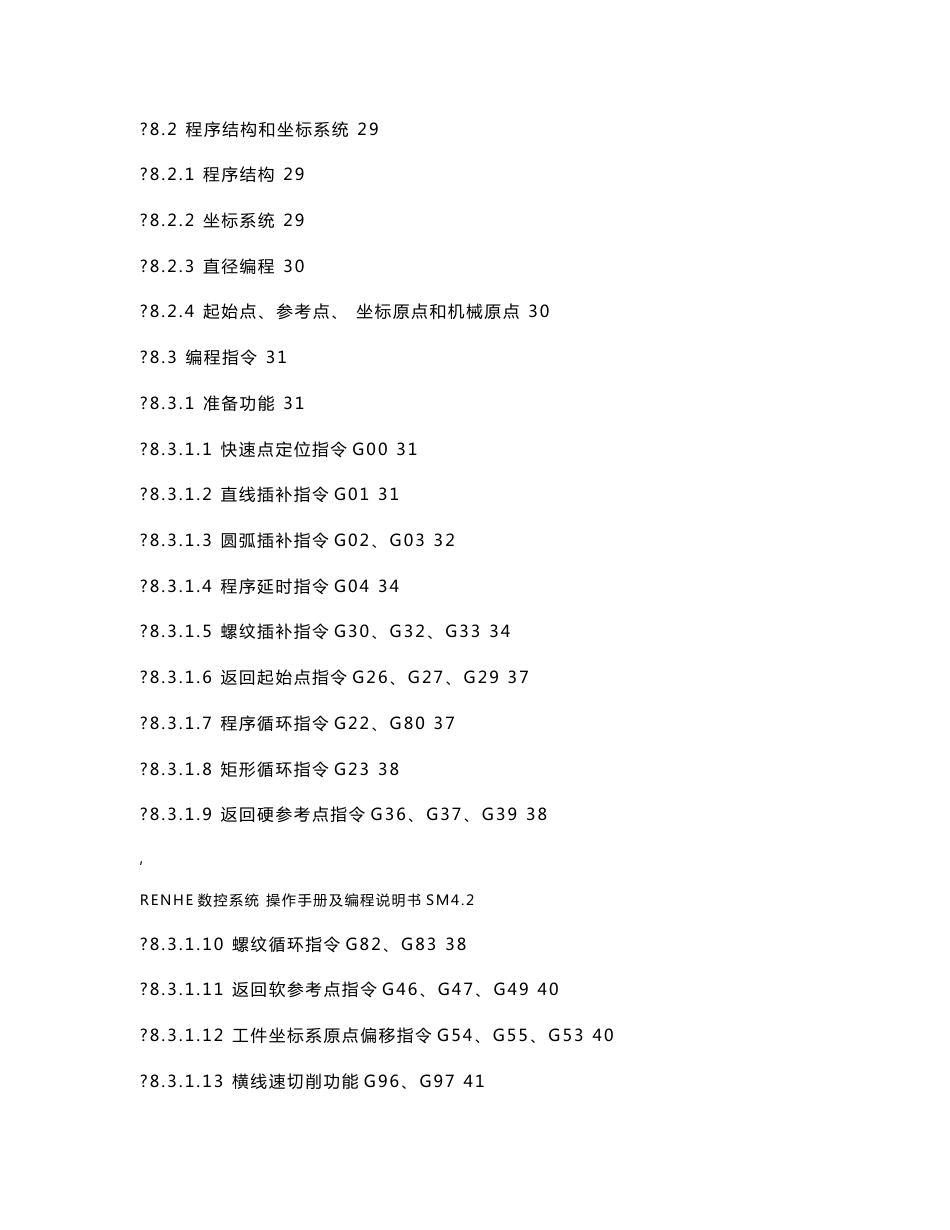 仁和系统 操作手册及编程说明.doc.doc_第3页