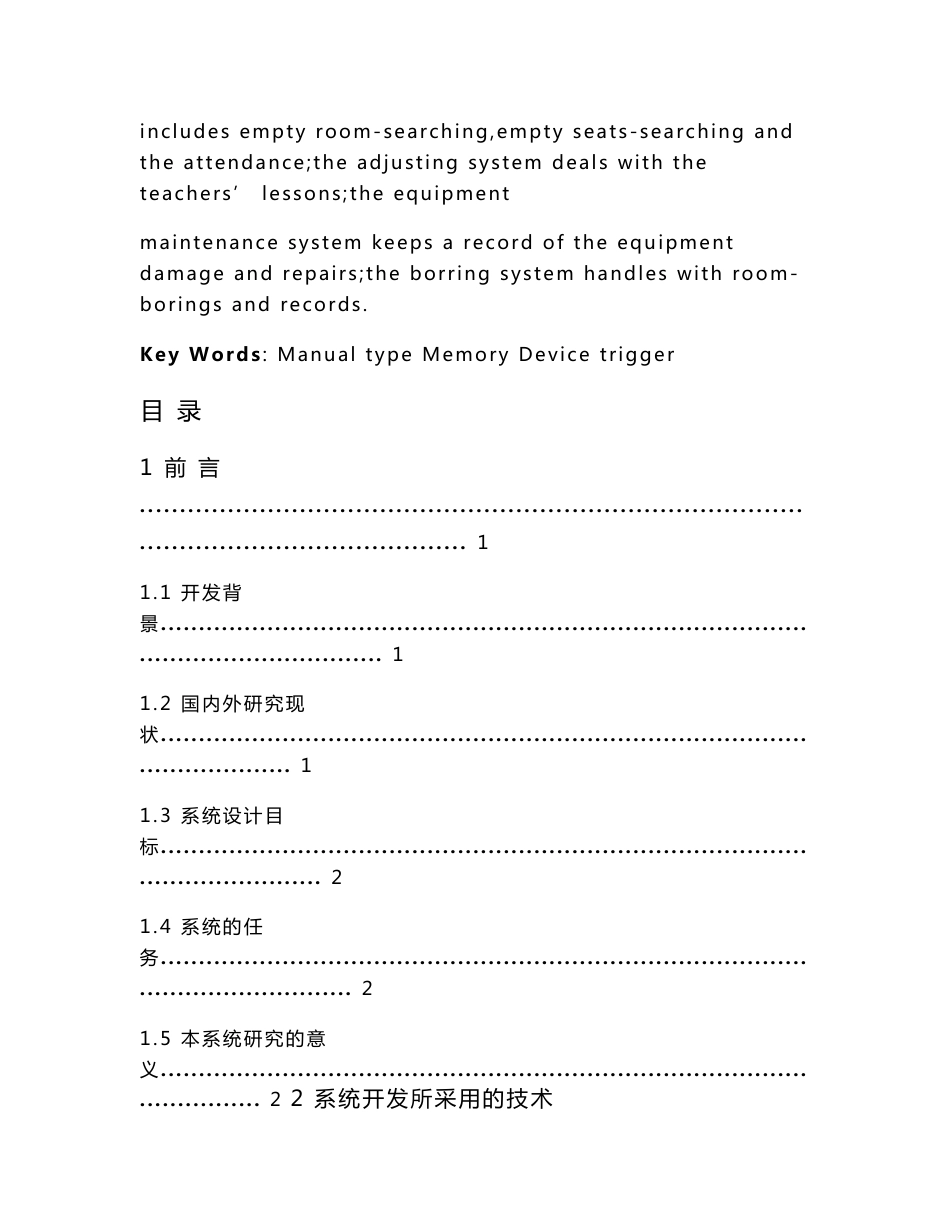 校园教室信息管理系统毕业设计（论文）_第3页