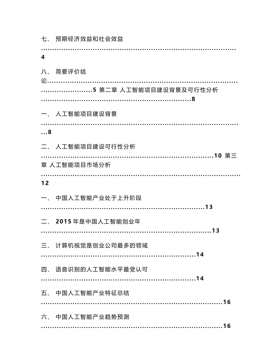 人工智能项目可行性研究报告_第2页