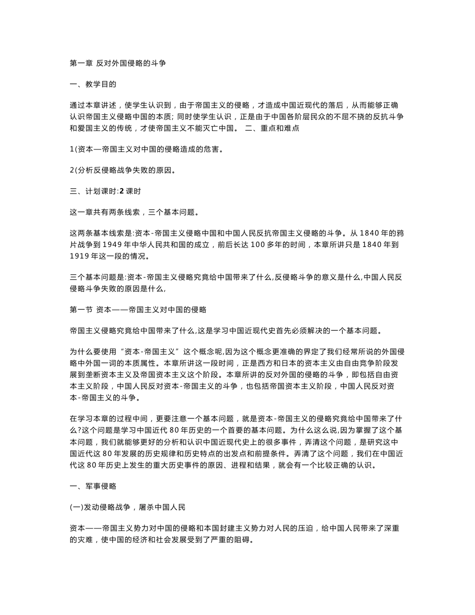 中国近代史纲要电子书（上半篇1-5章）_第1页