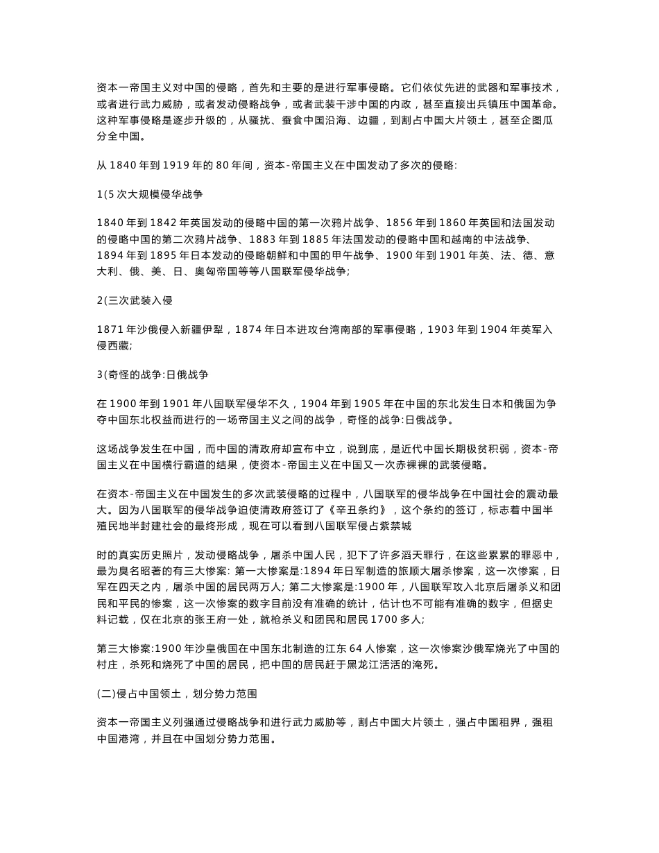 中国近代史纲要电子书（上半篇1-5章）_第2页