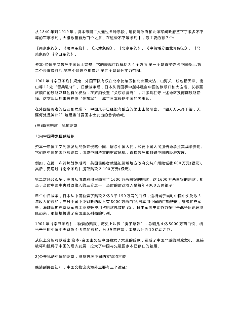 中国近代史纲要电子书（上半篇1-5章）_第3页