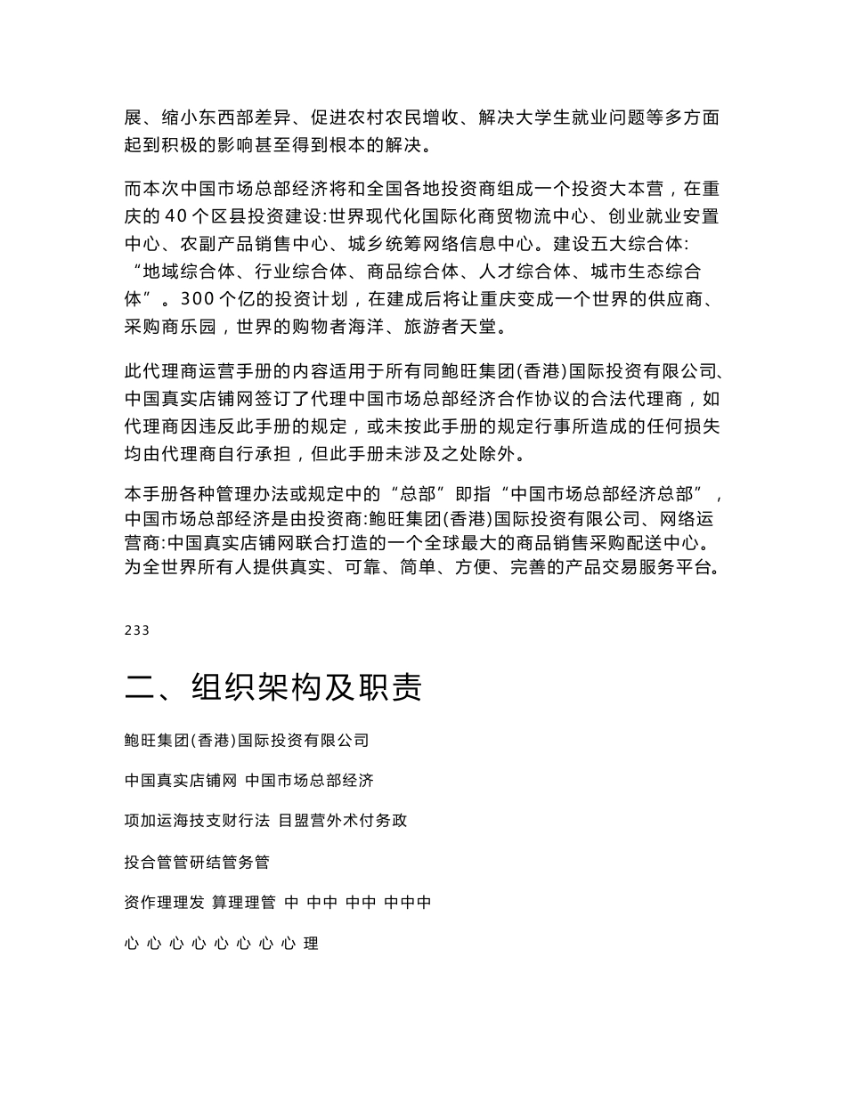 代理商运营手册_第3页