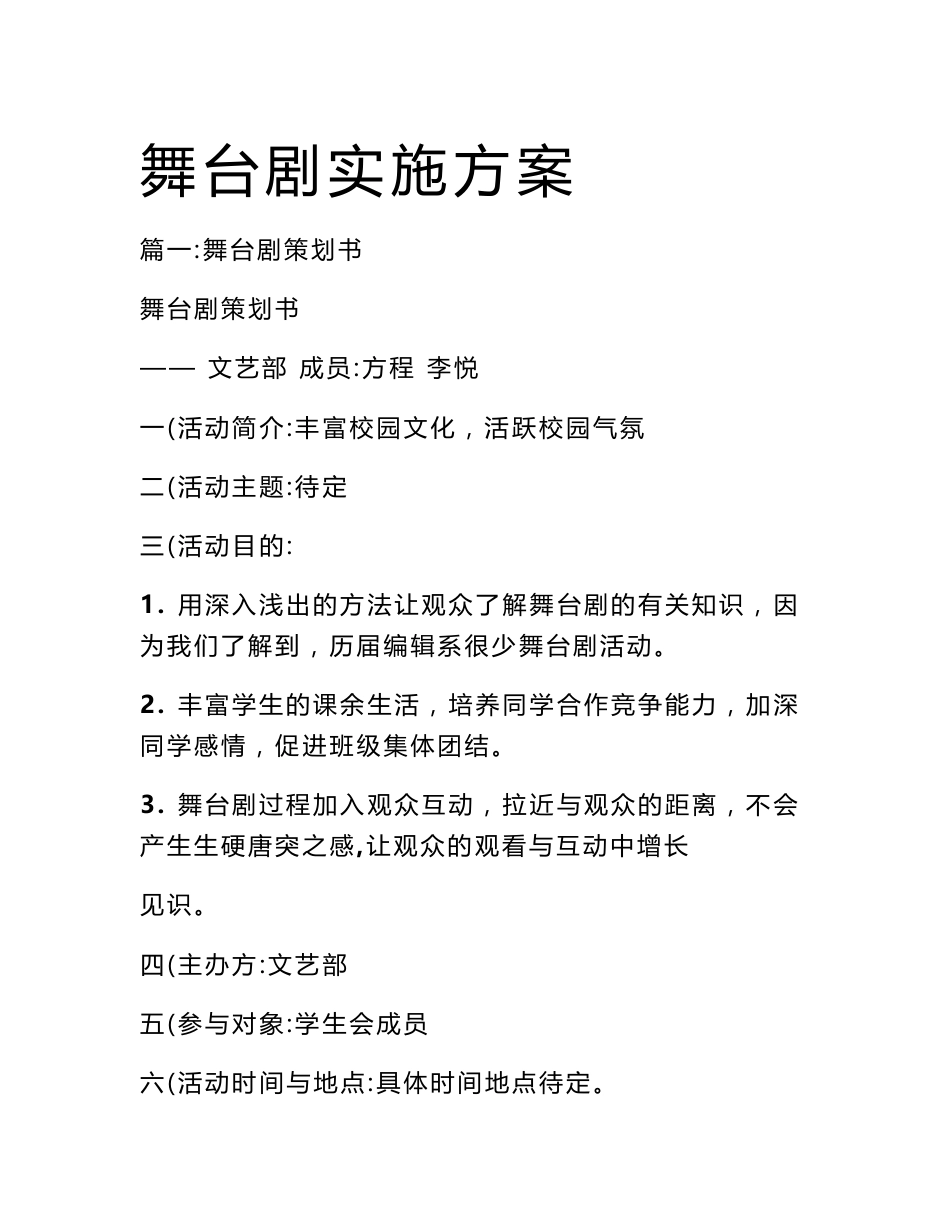 舞台剧实施方案_第1页