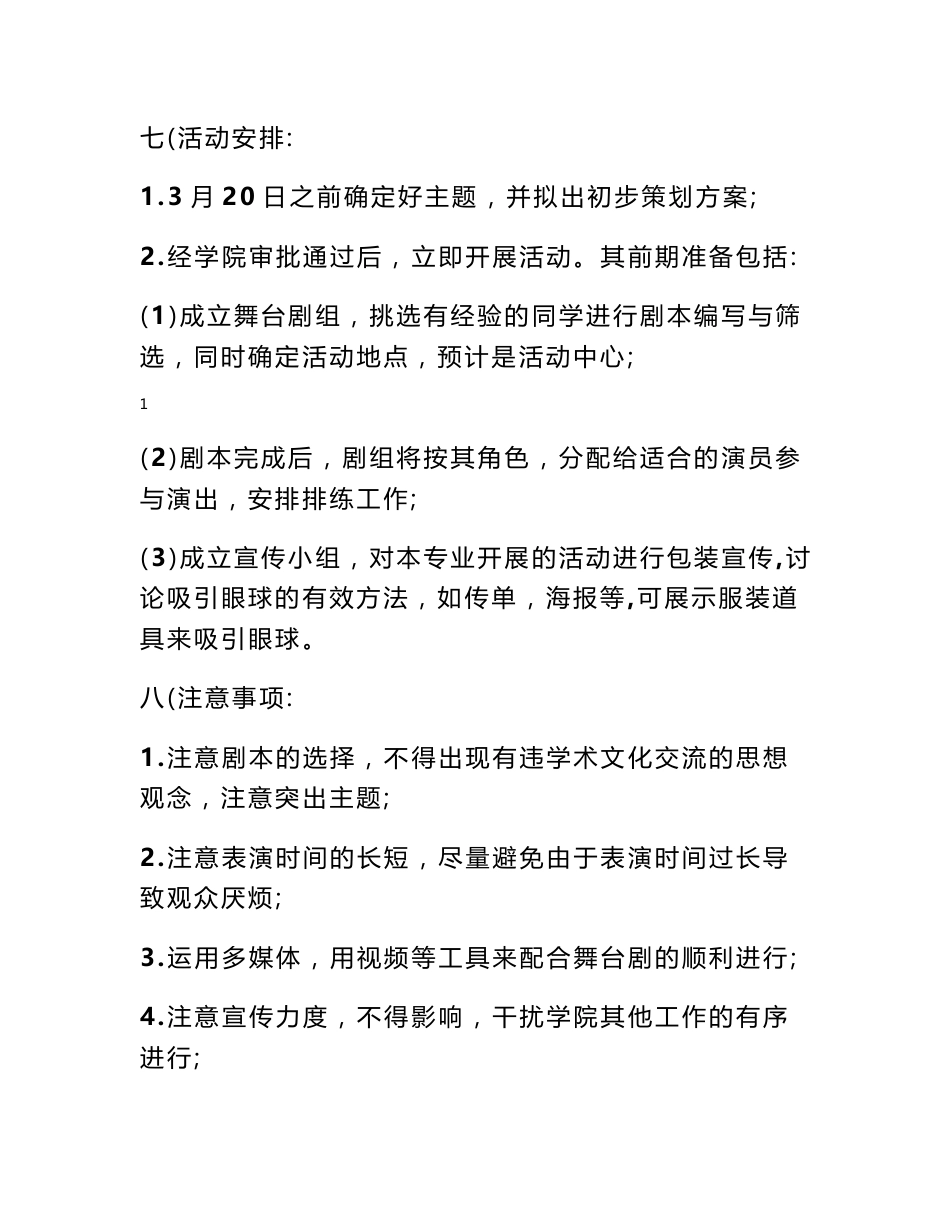 舞台剧实施方案_第2页