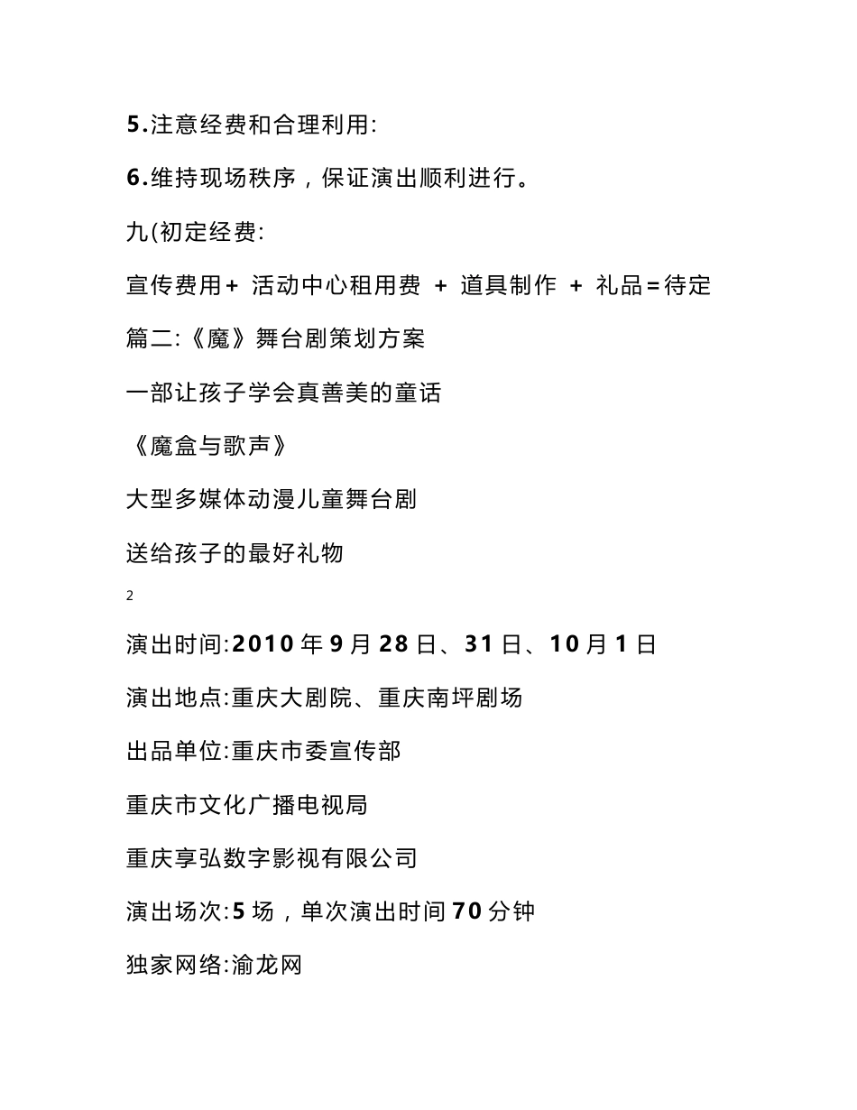 舞台剧实施方案_第3页