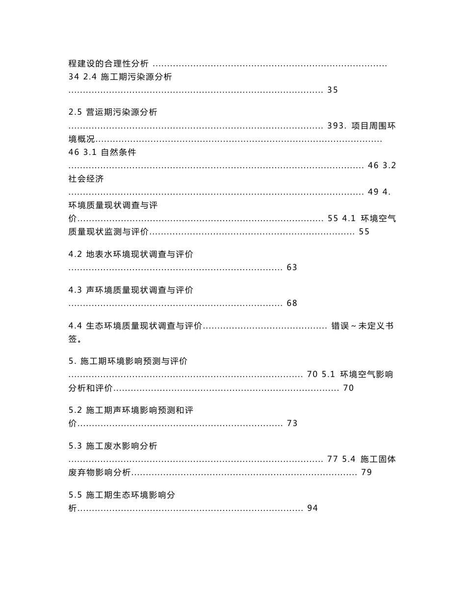 生态湿地公园建设项目环境影响报告书_第2页