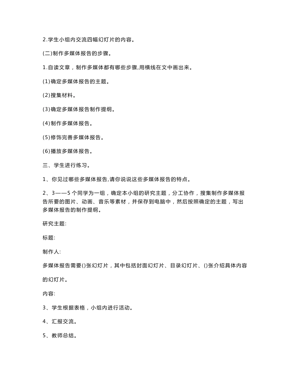 小学信息技术第四册备课_第2页