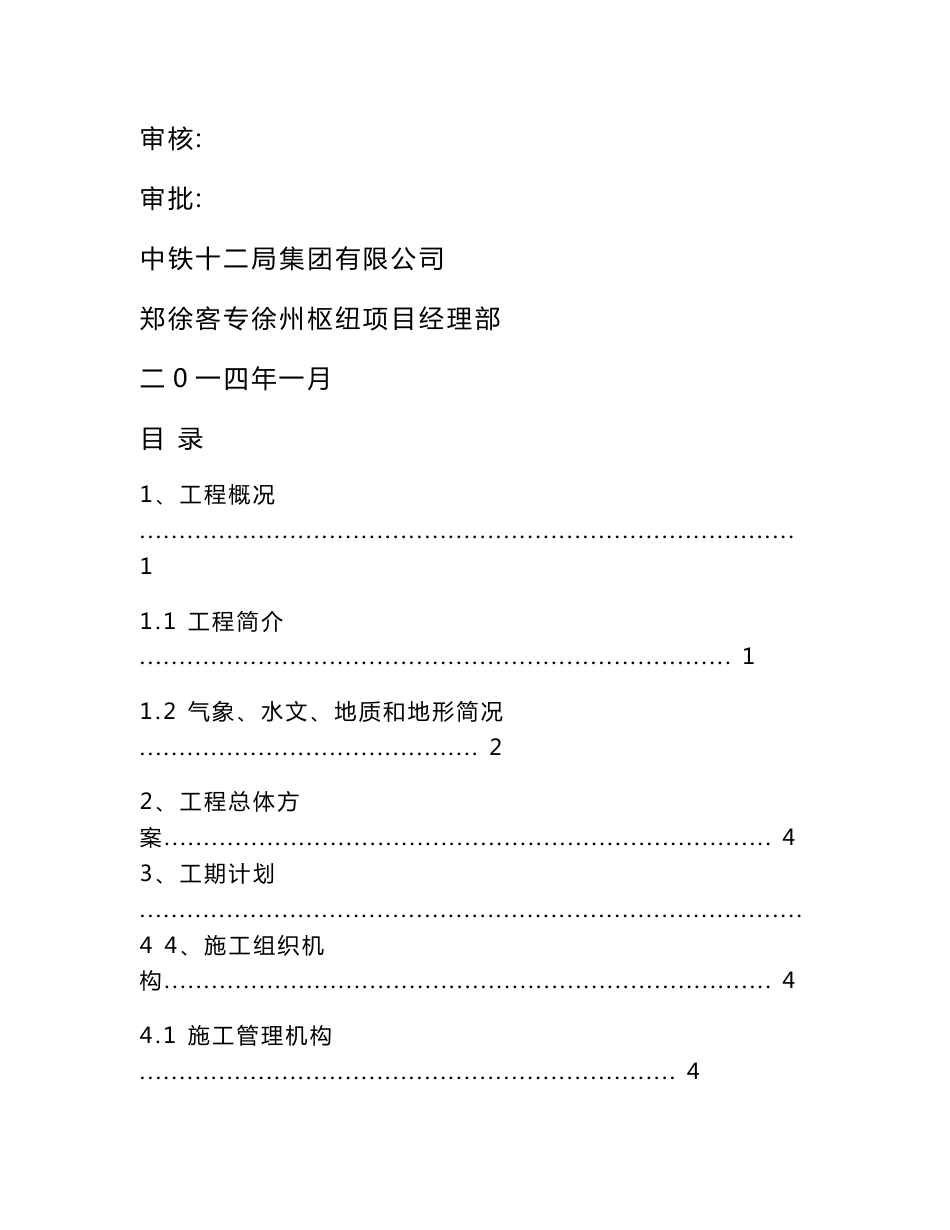 江苏某铁路客运专线特大桥水中墩承台施工方案(附示意图)_第2页