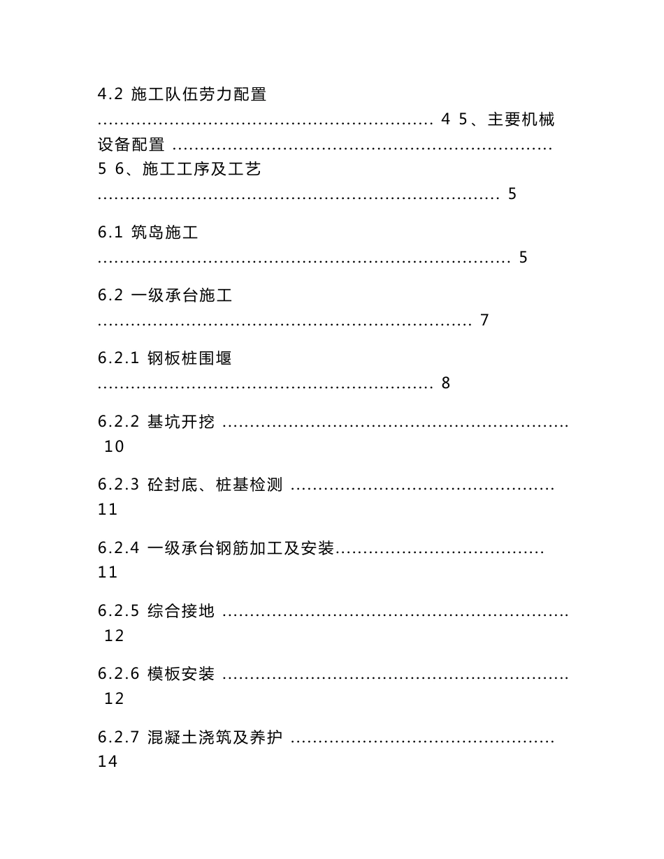 江苏某铁路客运专线特大桥水中墩承台施工方案(附示意图)_第3页