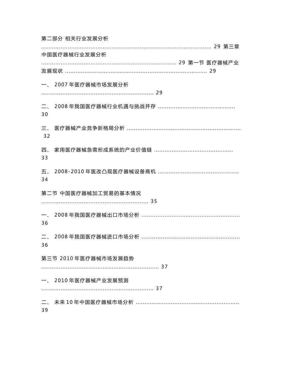 中国诊断试剂行业发展趋势及行业竞争力市场调查研究报告_第3页