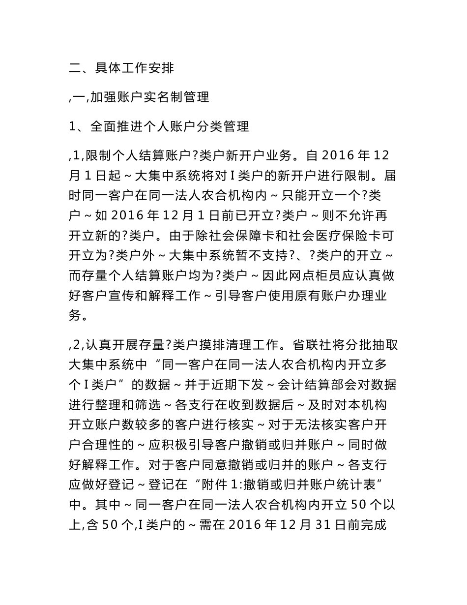 河源农商行关于加强支付结算管理防范电信网络新型违法犯罪的工作方案分析_第2页