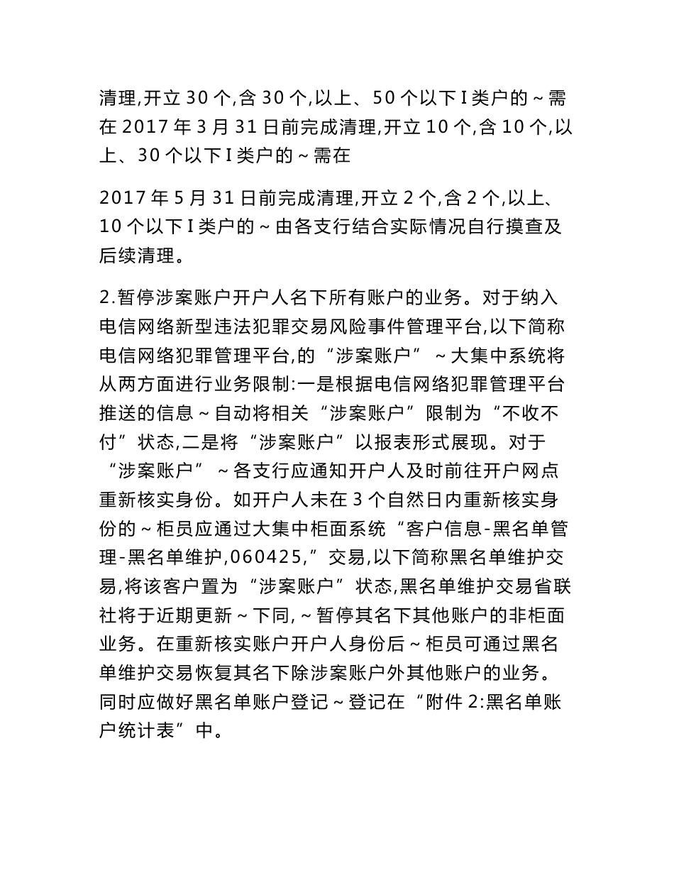 河源农商行关于加强支付结算管理防范电信网络新型违法犯罪的工作方案分析_第3页