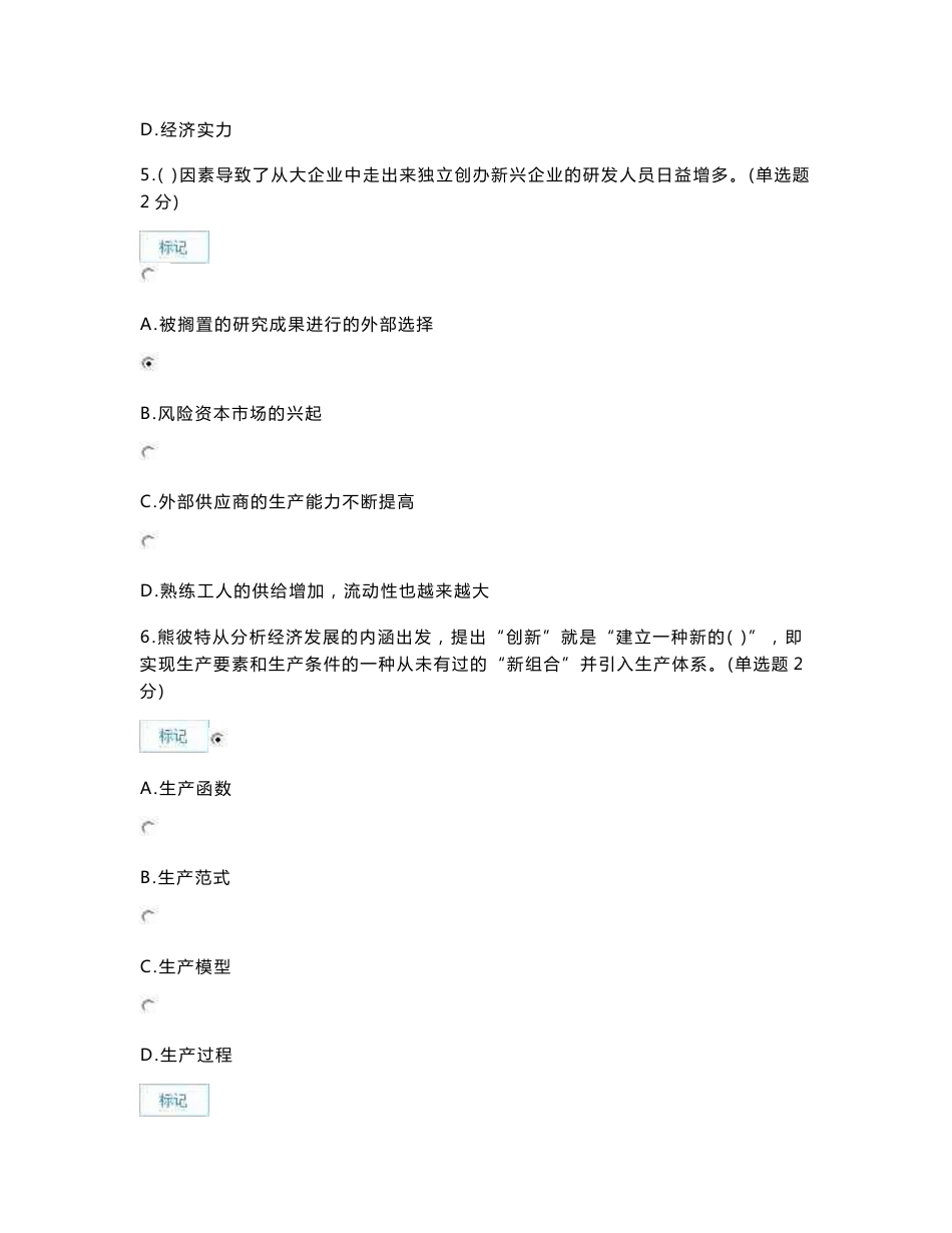 专业技术人员创新与创业能力建设考试98分试卷_第3页