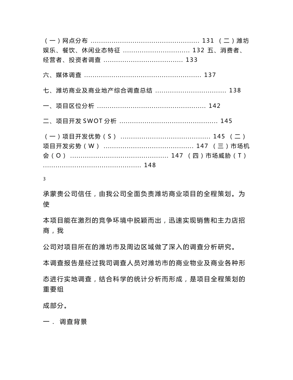 山东潍坊市坊子区住宅项目市场调查报告-149DOC-2007年_第3页