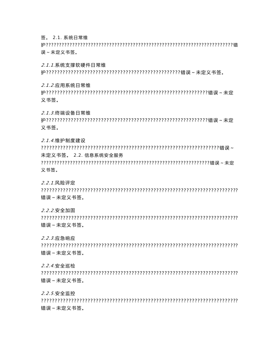 软件维保服务解决专业方案_第2页