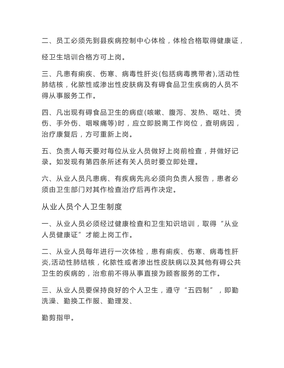 住宿业卫生管理制度_第2页
