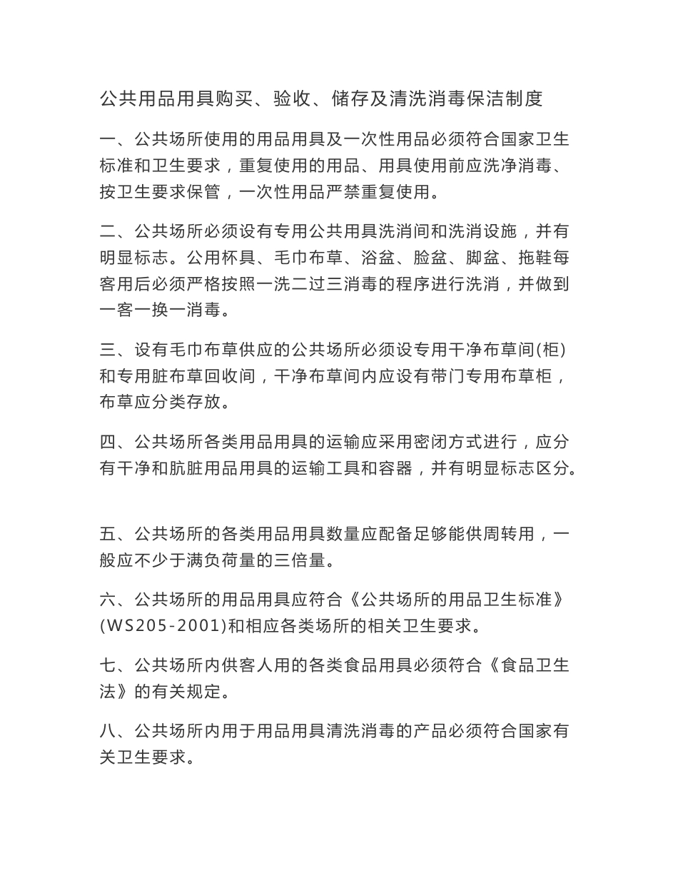 住宿业卫生管理制度_第3页