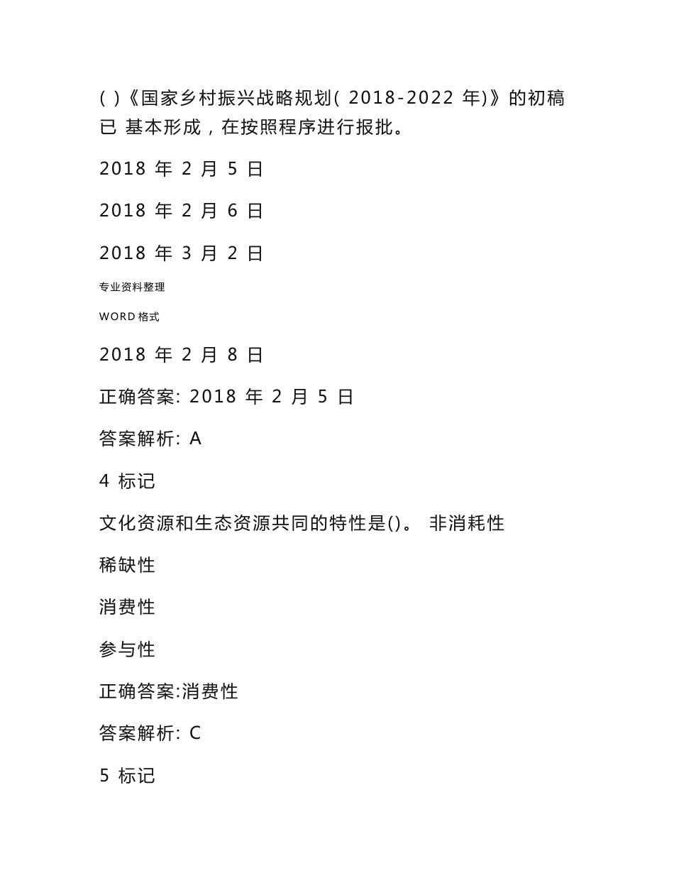 2019威海市专业技术人员公需科目培训题库与答案_第2页