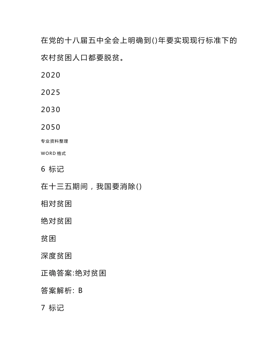 2019威海市专业技术人员公需科目培训题库与答案_第3页