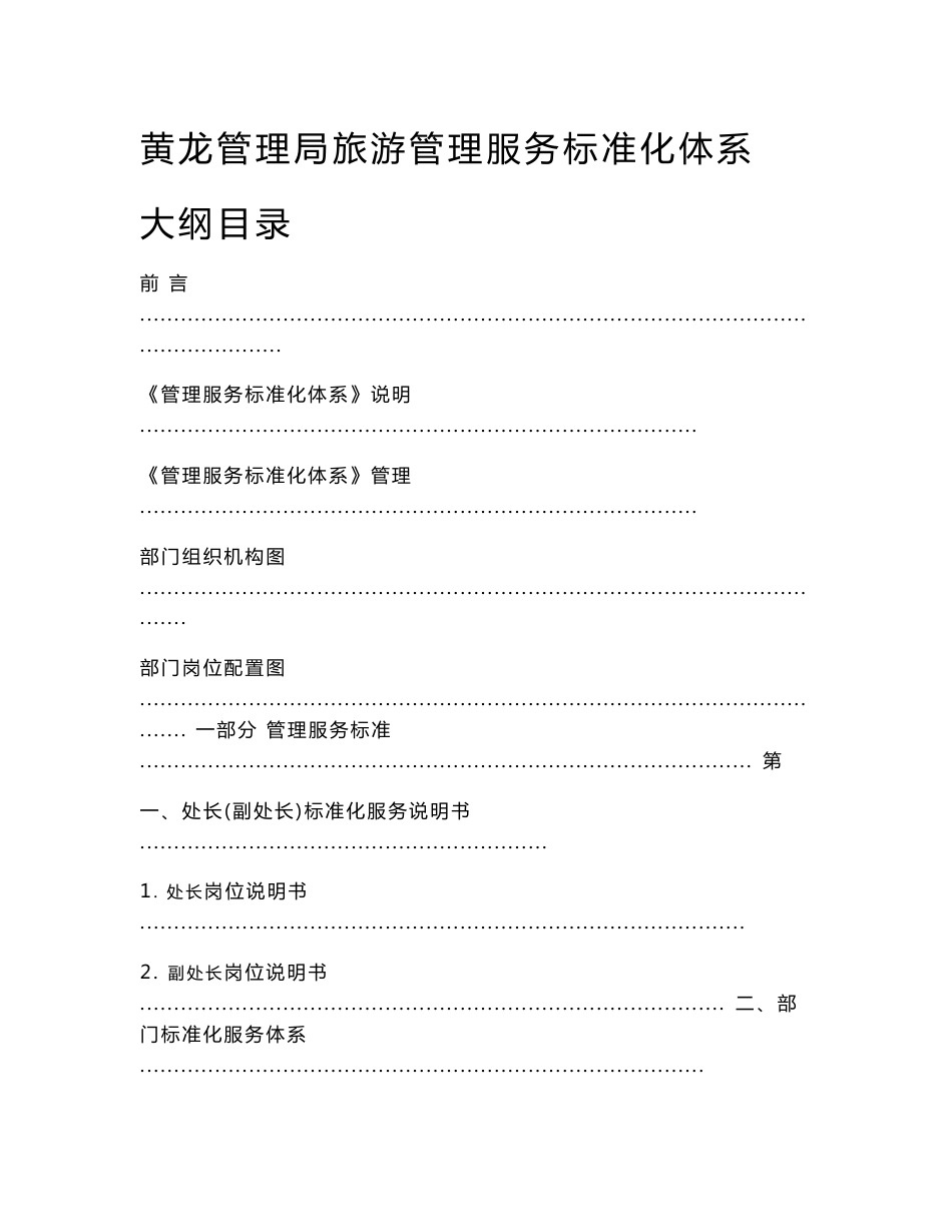 《管理服务标准化体系》说明_第1页