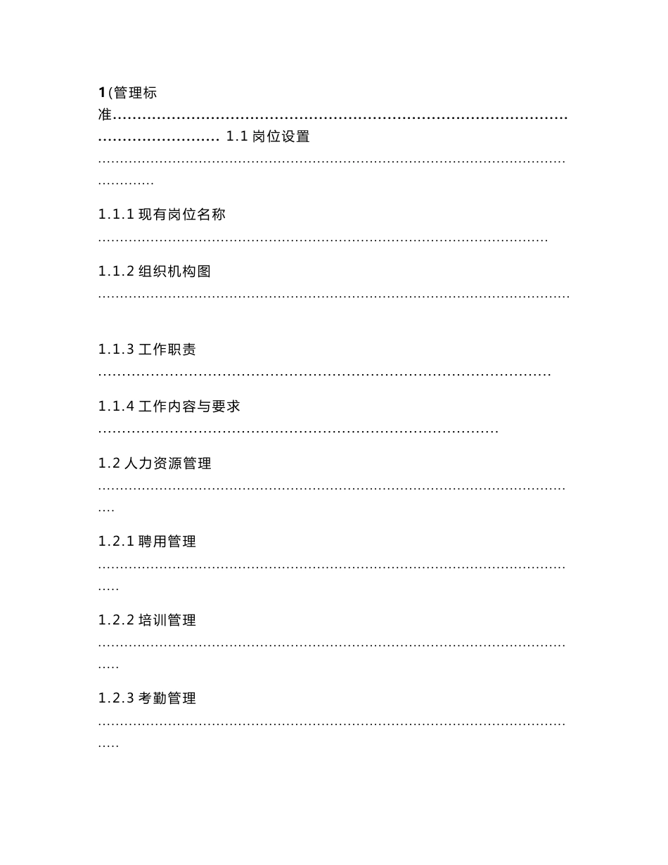 《管理服务标准化体系》说明_第2页