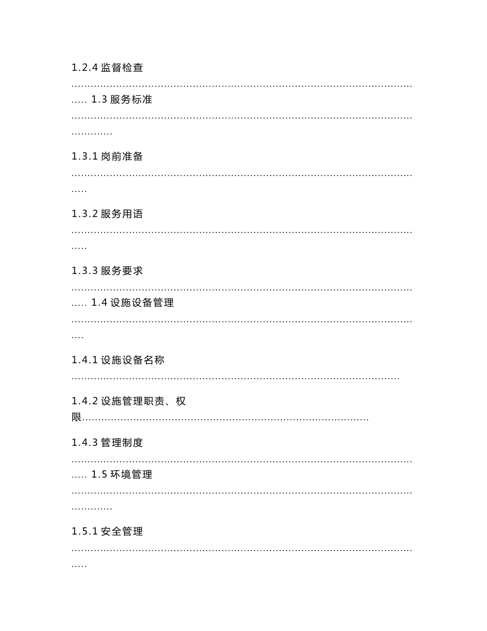 《管理服务标准化体系》说明_第3页