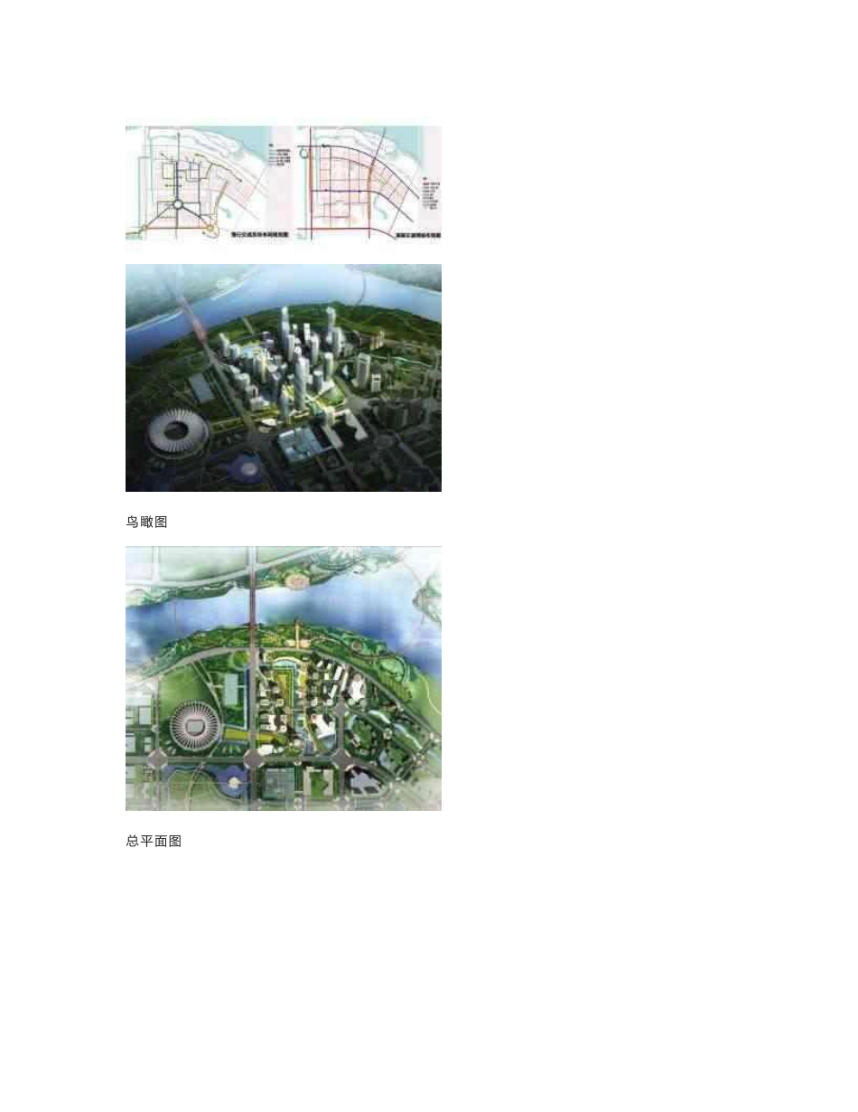 东平新城CBD地块发展专项策划与城市综合规划设计国际竞赛两优胜专业方案深化成果公示_第2页