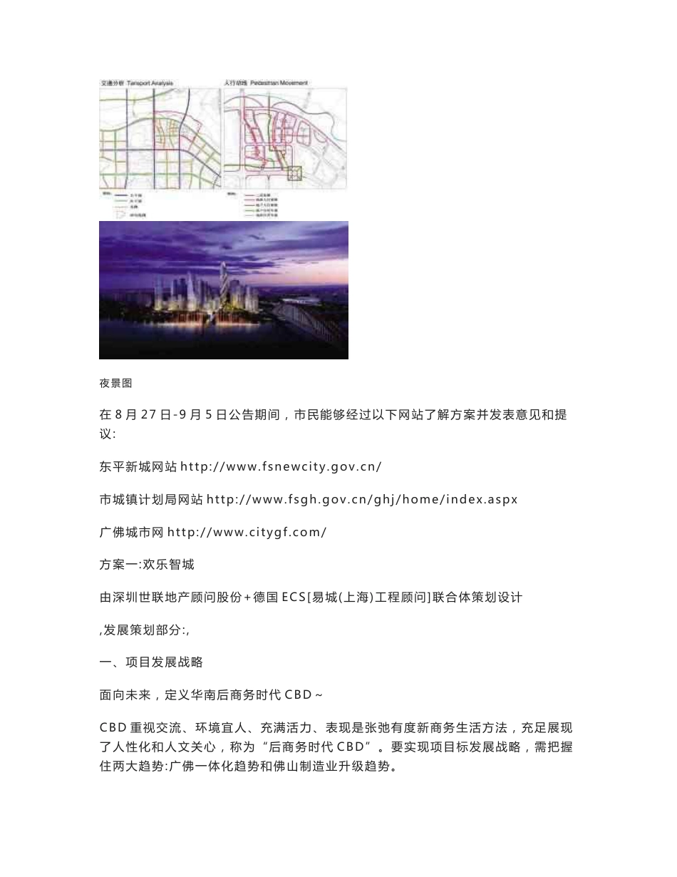 东平新城CBD地块发展专项策划与城市综合规划设计国际竞赛两优胜专业方案深化成果公示_第3页