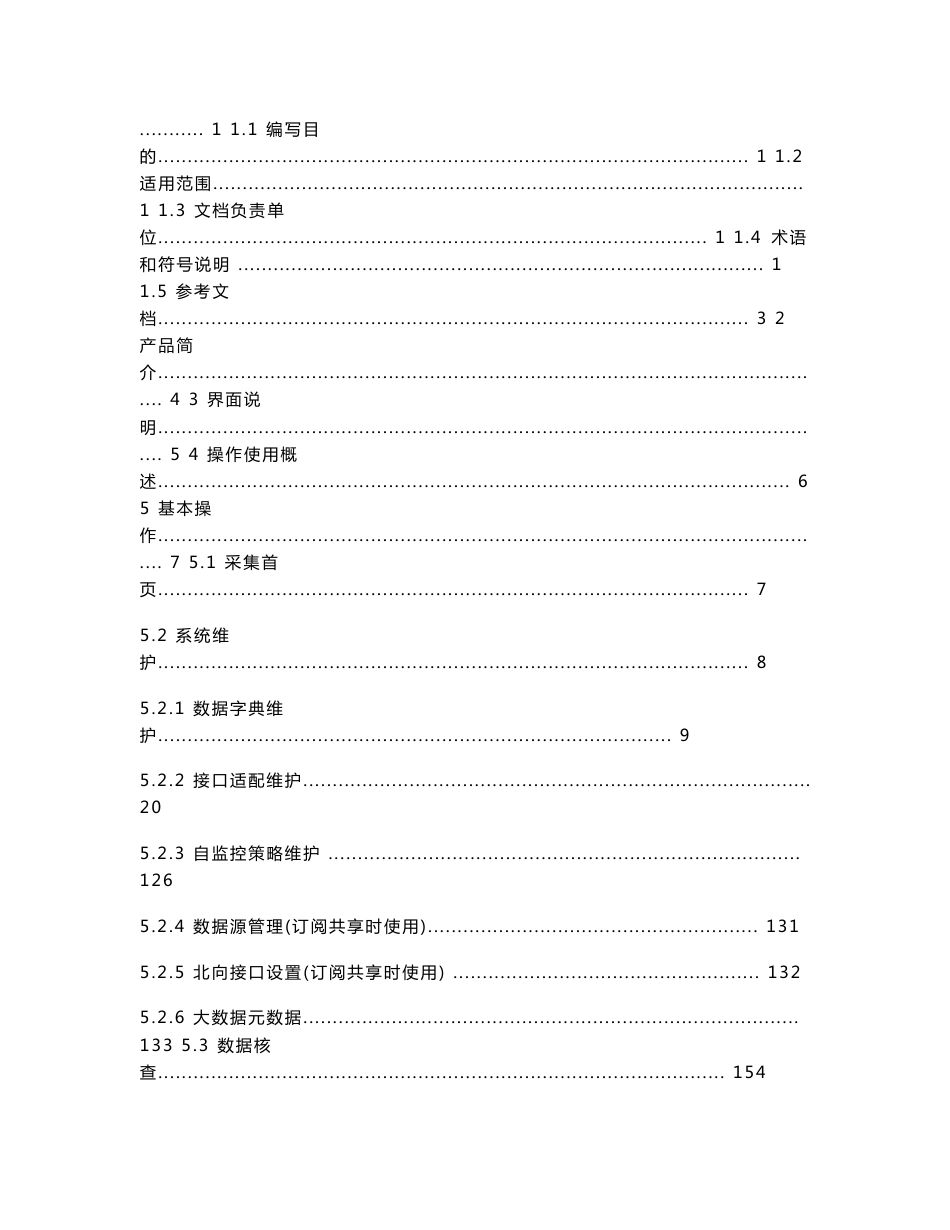 Ultra-IDCP_4.0.0_操作使用手册_第2页