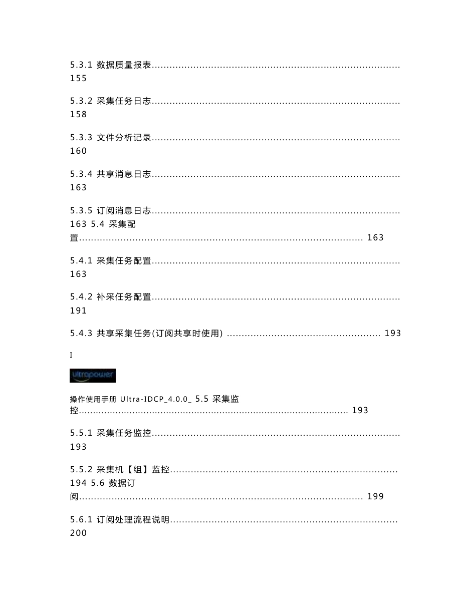 Ultra-IDCP_4.0.0_操作使用手册_第3页