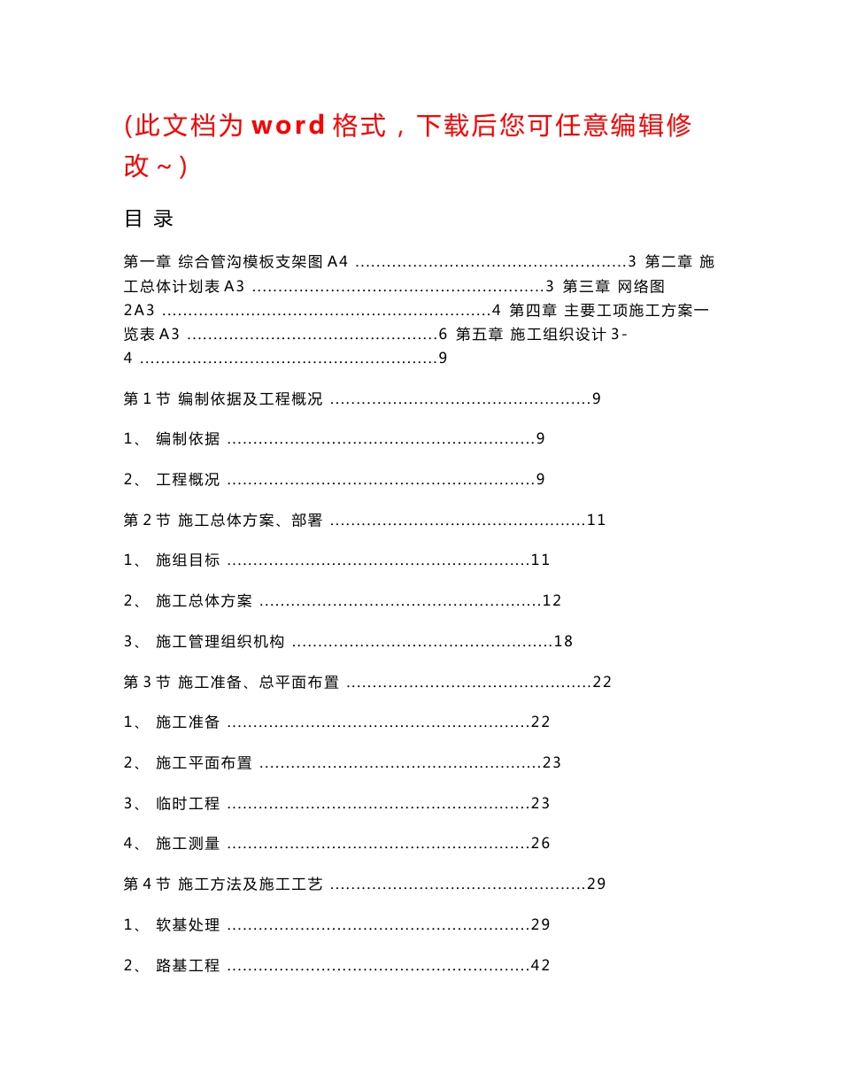 广州XXX大学城市政道路施工组织设计方案_第1页