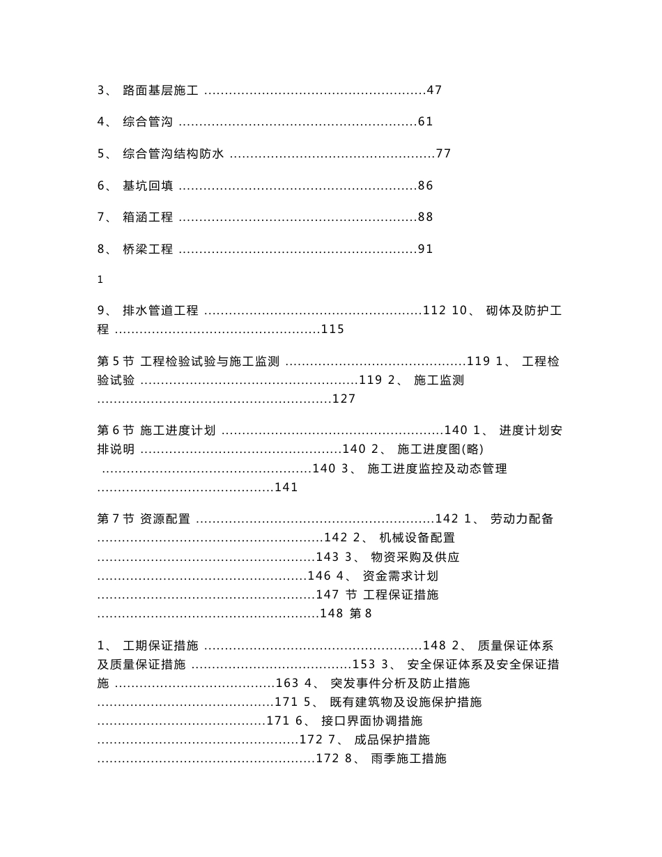 广州XXX大学城市政道路施工组织设计方案_第2页