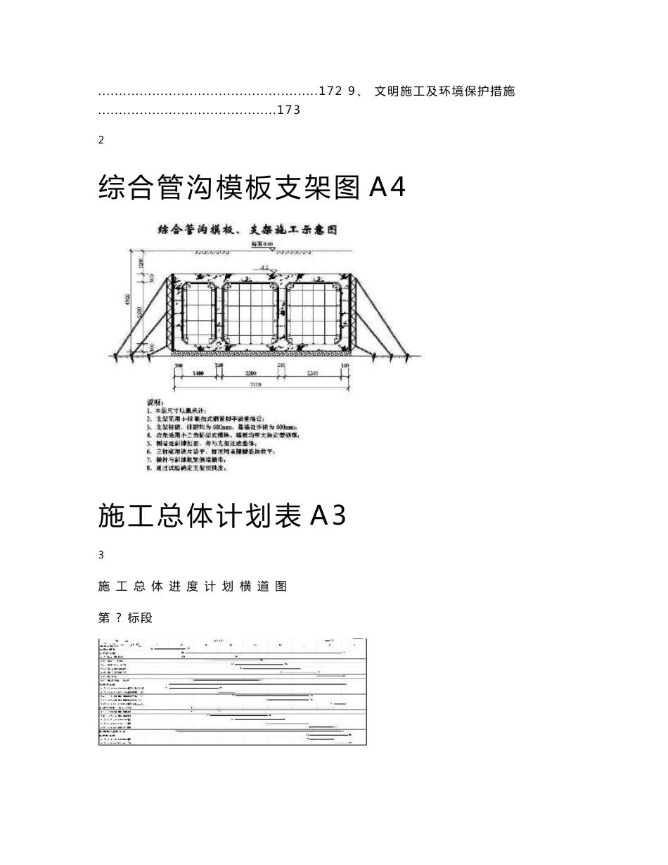 广州XXX大学城市政道路施工组织设计方案_第3页