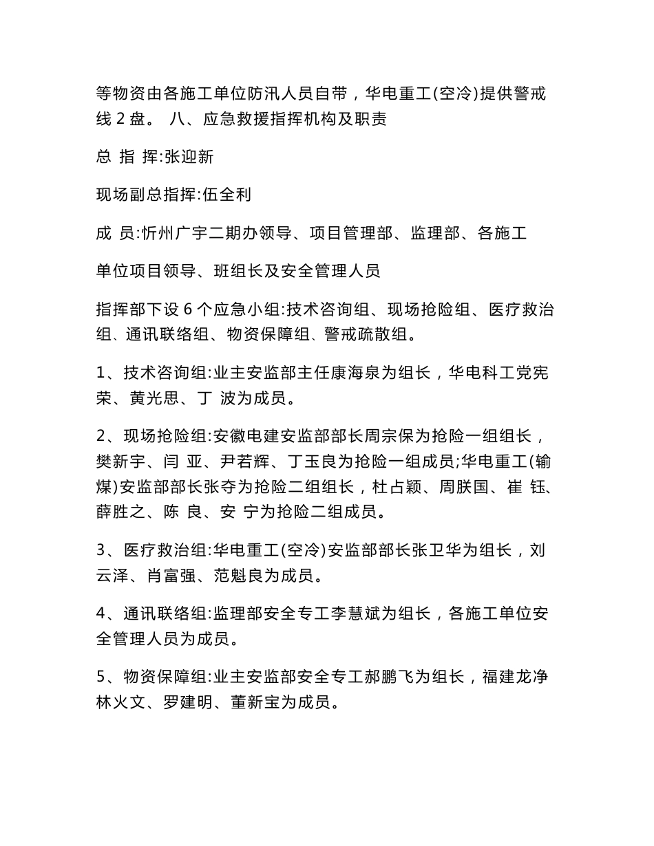 防汛应急实战演练方案_解决方案_计划解决方案_实用文档_第3页