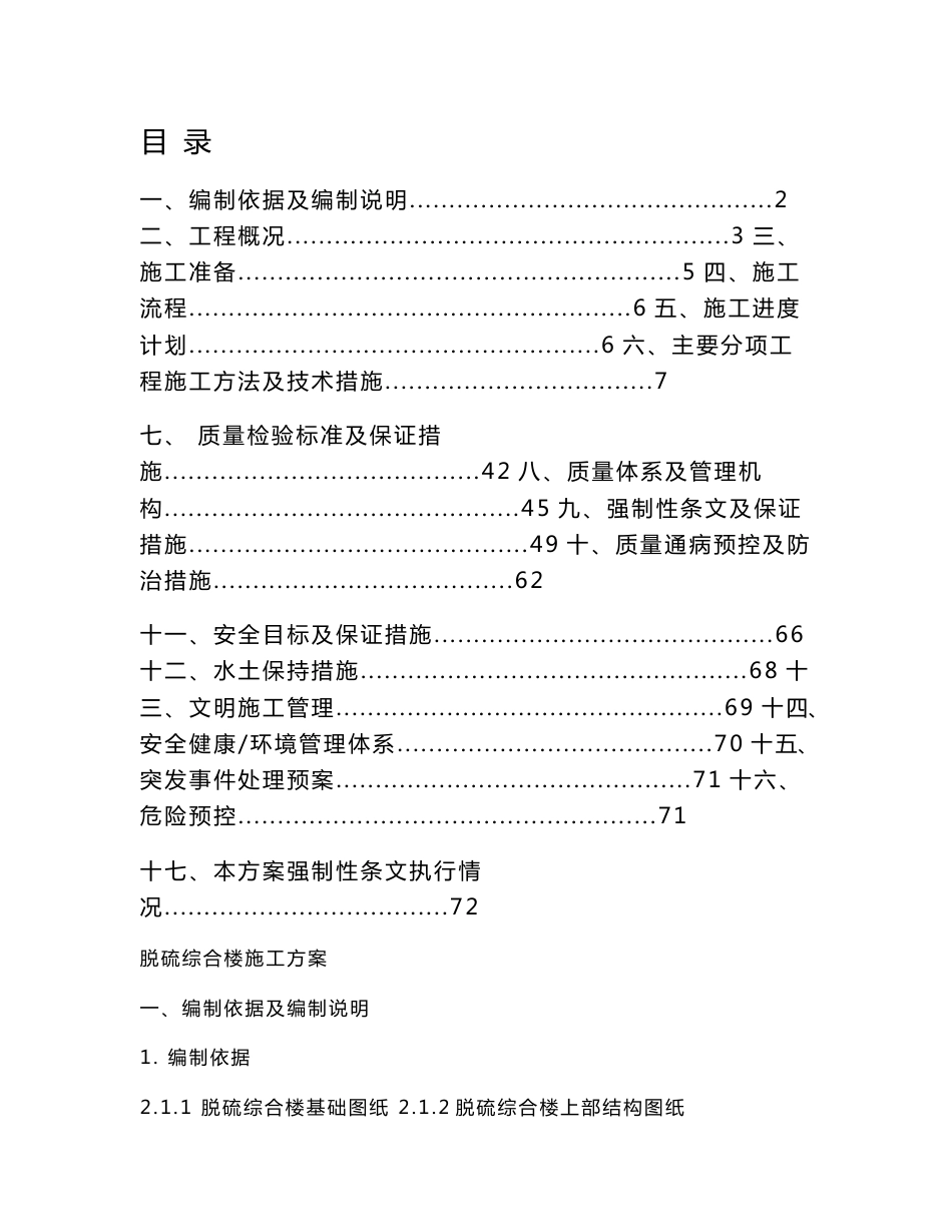 脱硫综合楼施工方案_第1页