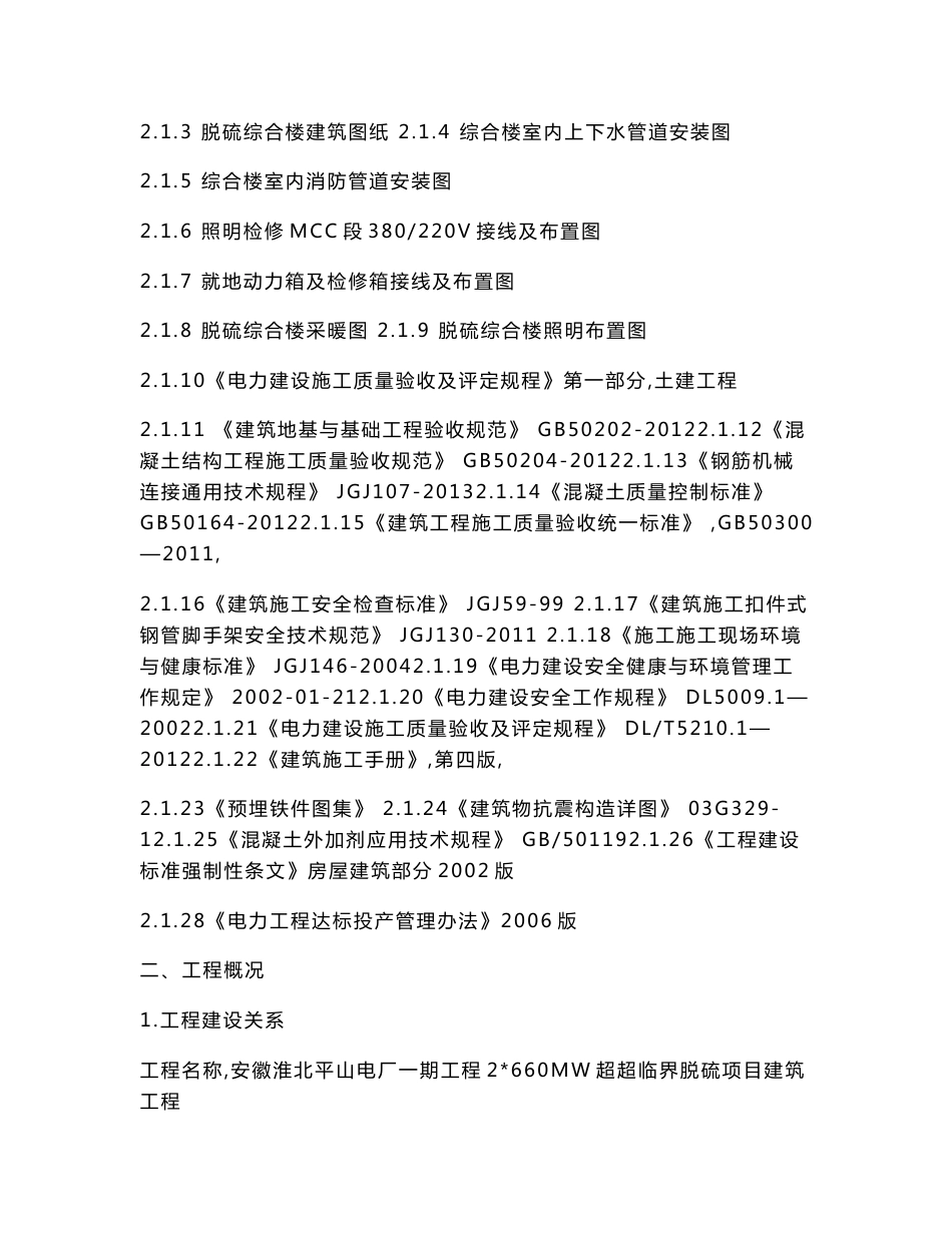 脱硫综合楼施工方案_第2页