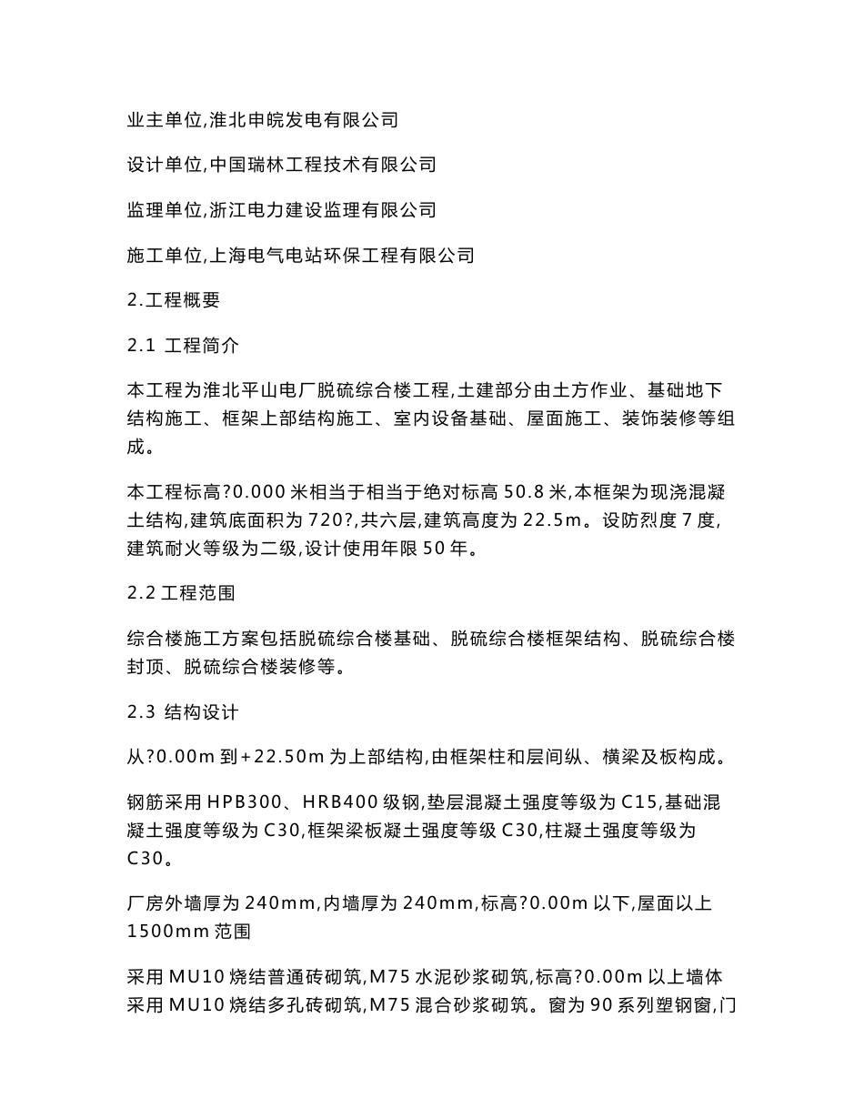 脱硫综合楼施工方案_第3页