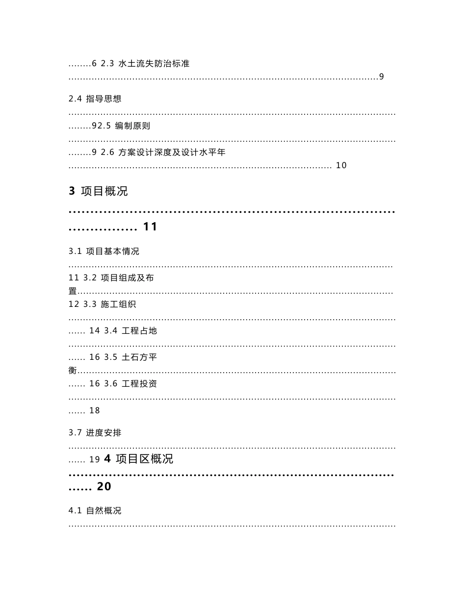 南宁六景客运服务中心项目水土保持方案报告书_第2页