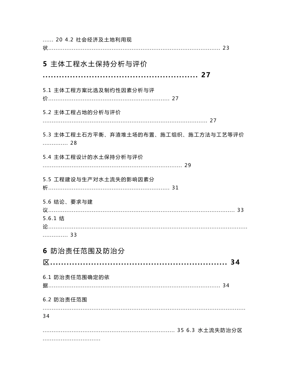 南宁六景客运服务中心项目水土保持方案报告书_第3页