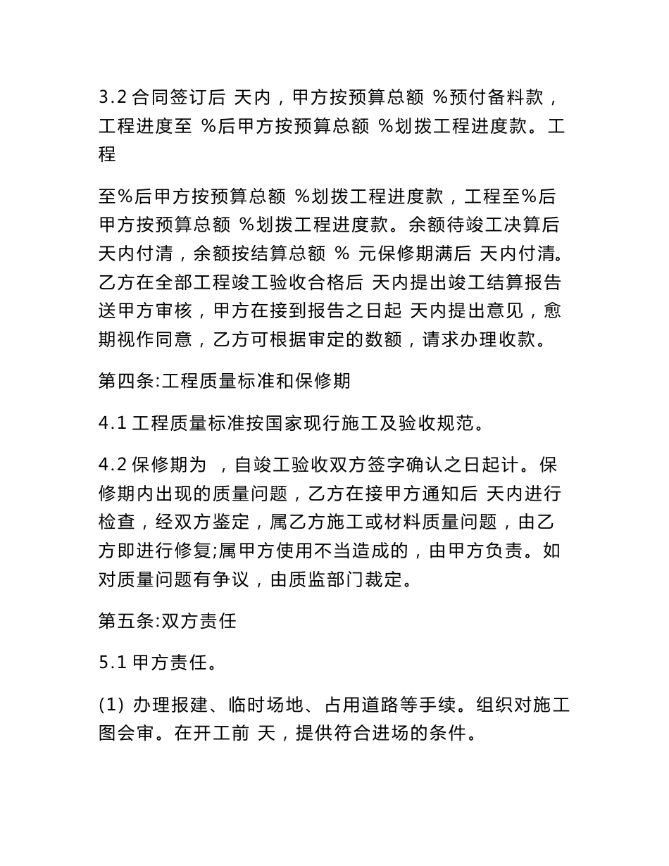 工程服务合同范本_工程服务合同模板_第2页