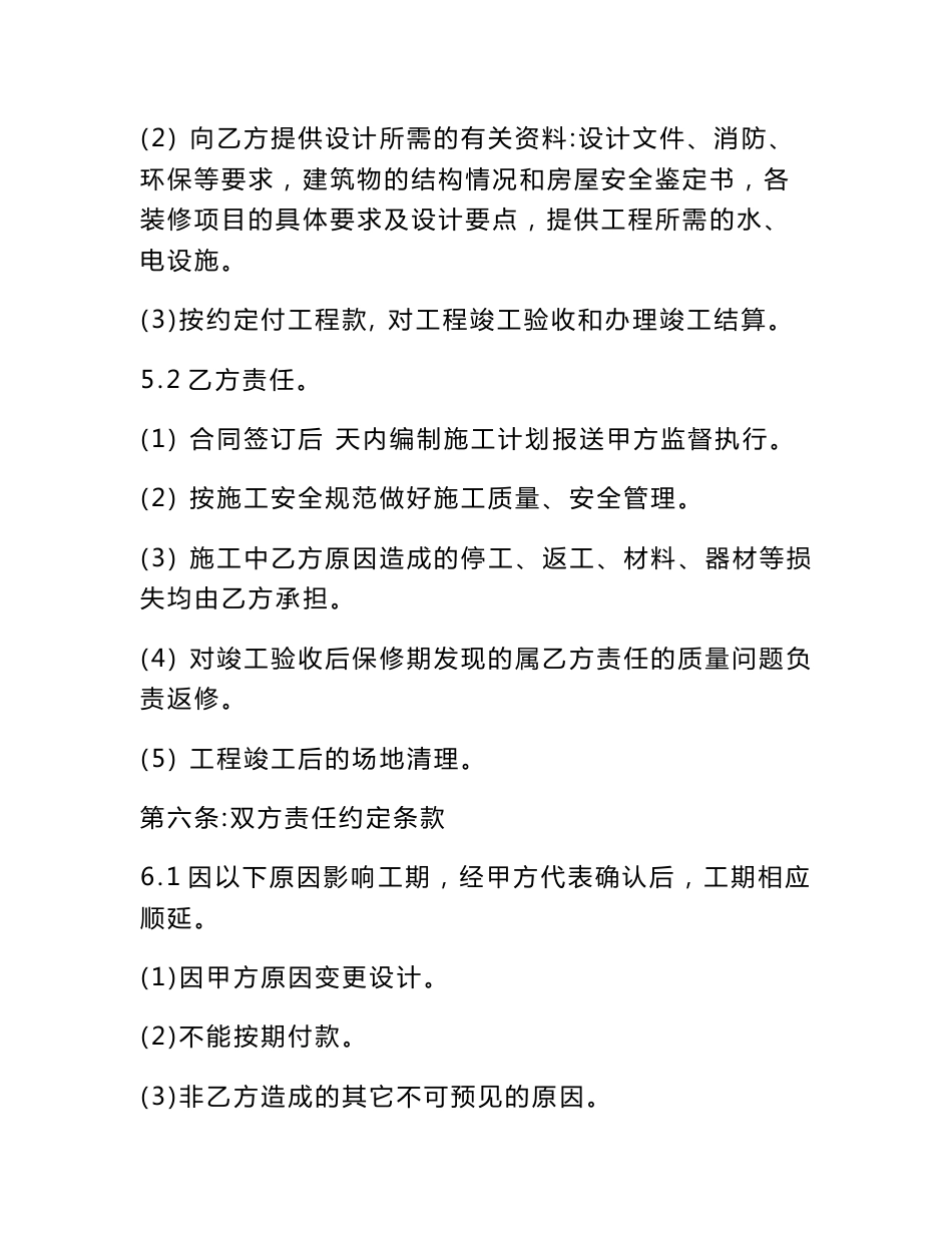 工程服务合同范本_工程服务合同模板_第3页