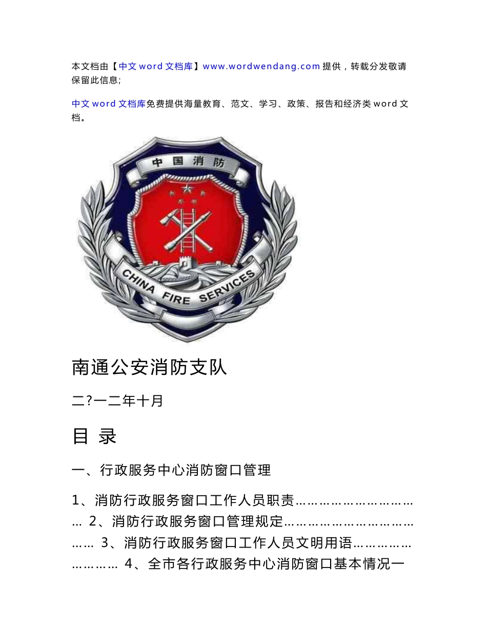 消防窗口服务指导手册_第1页