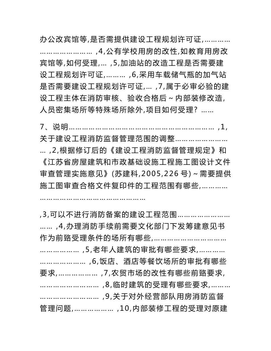 消防窗口服务指导手册_第3页