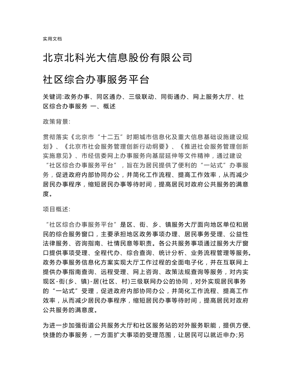 政务服务综合方案设计_第1页