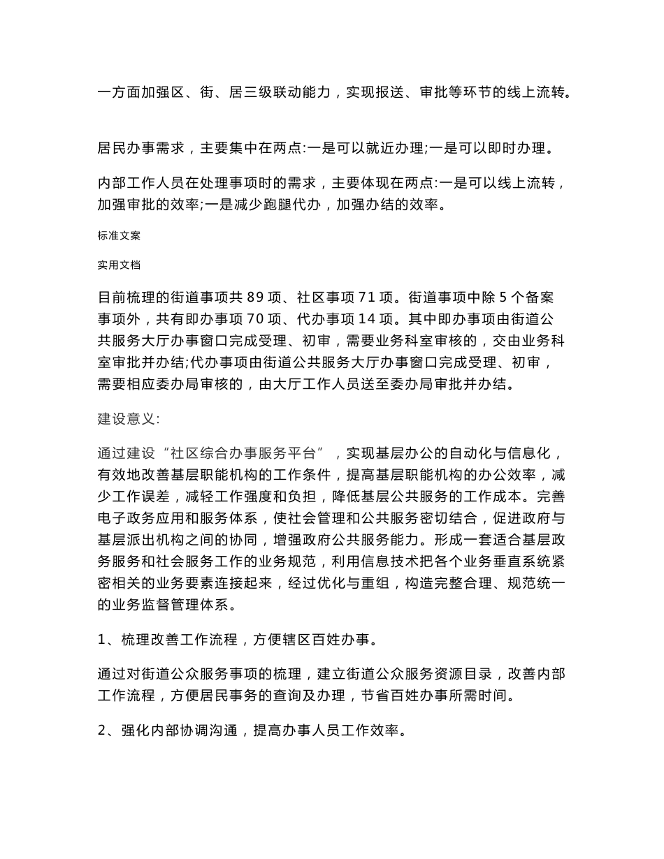 政务服务综合方案设计_第2页