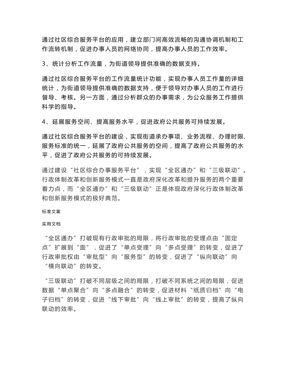 政务服务综合方案设计_第3页