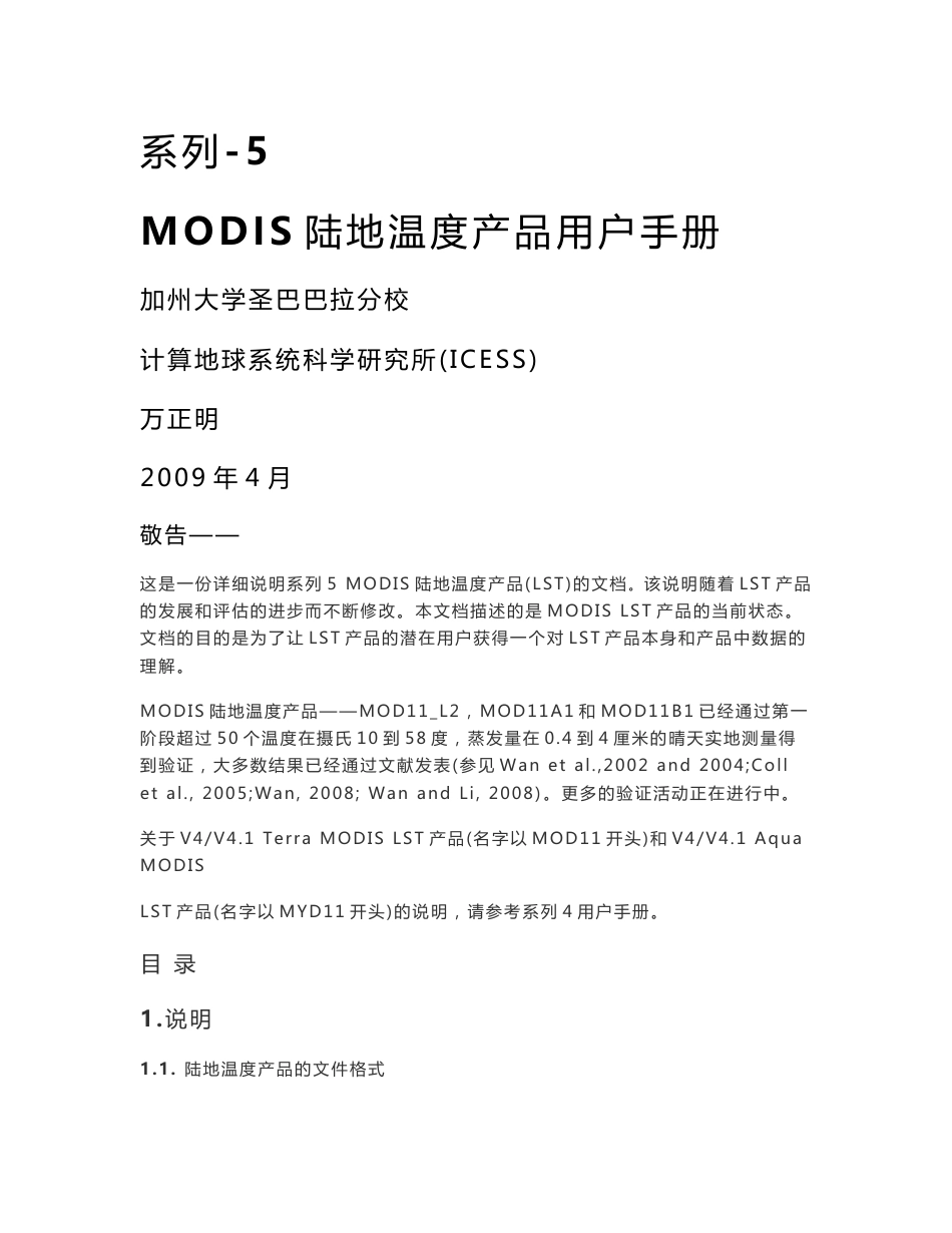 MOD11数据产品用户手册_第1页